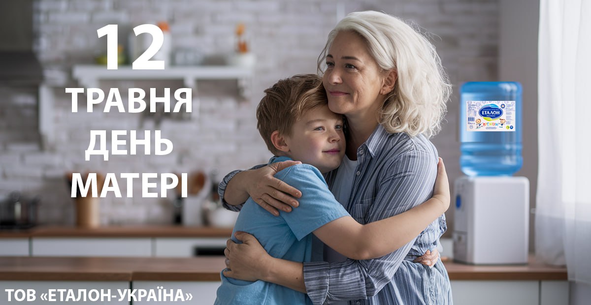 День матери в Украине отмечается во второе воскресенье мая