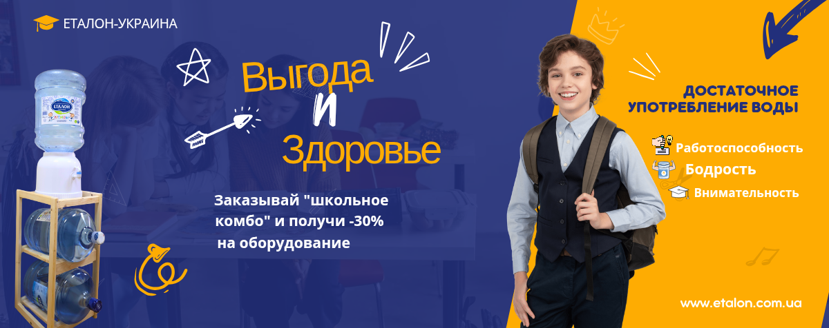 Акция «Школьное комбо»