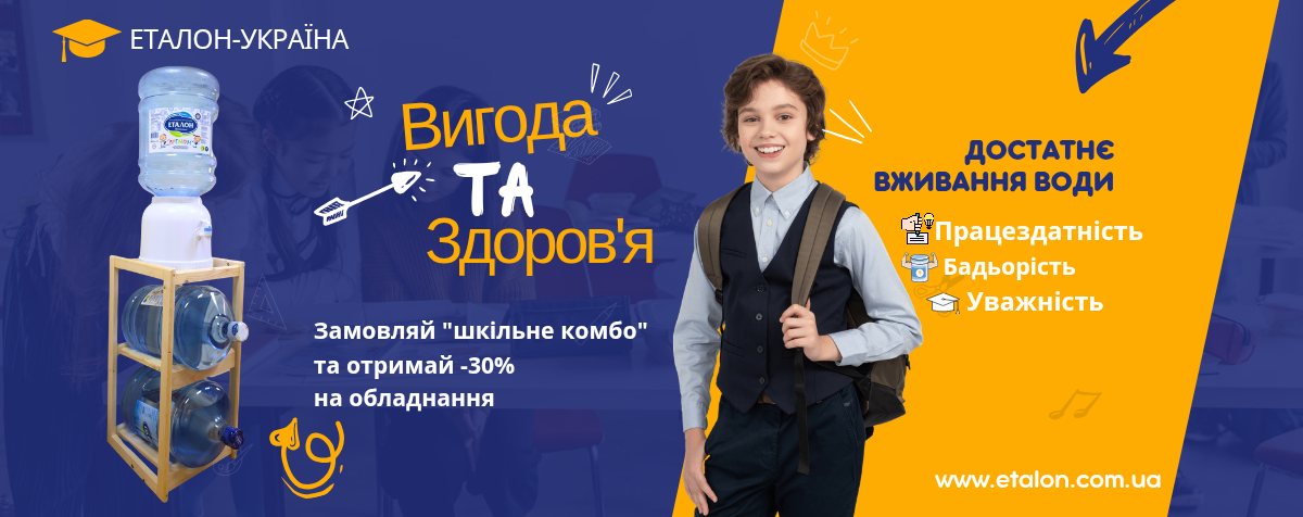 Акція «Шкільне комбо»