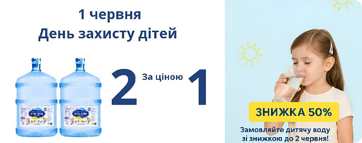 Акція до дня захисту дітей