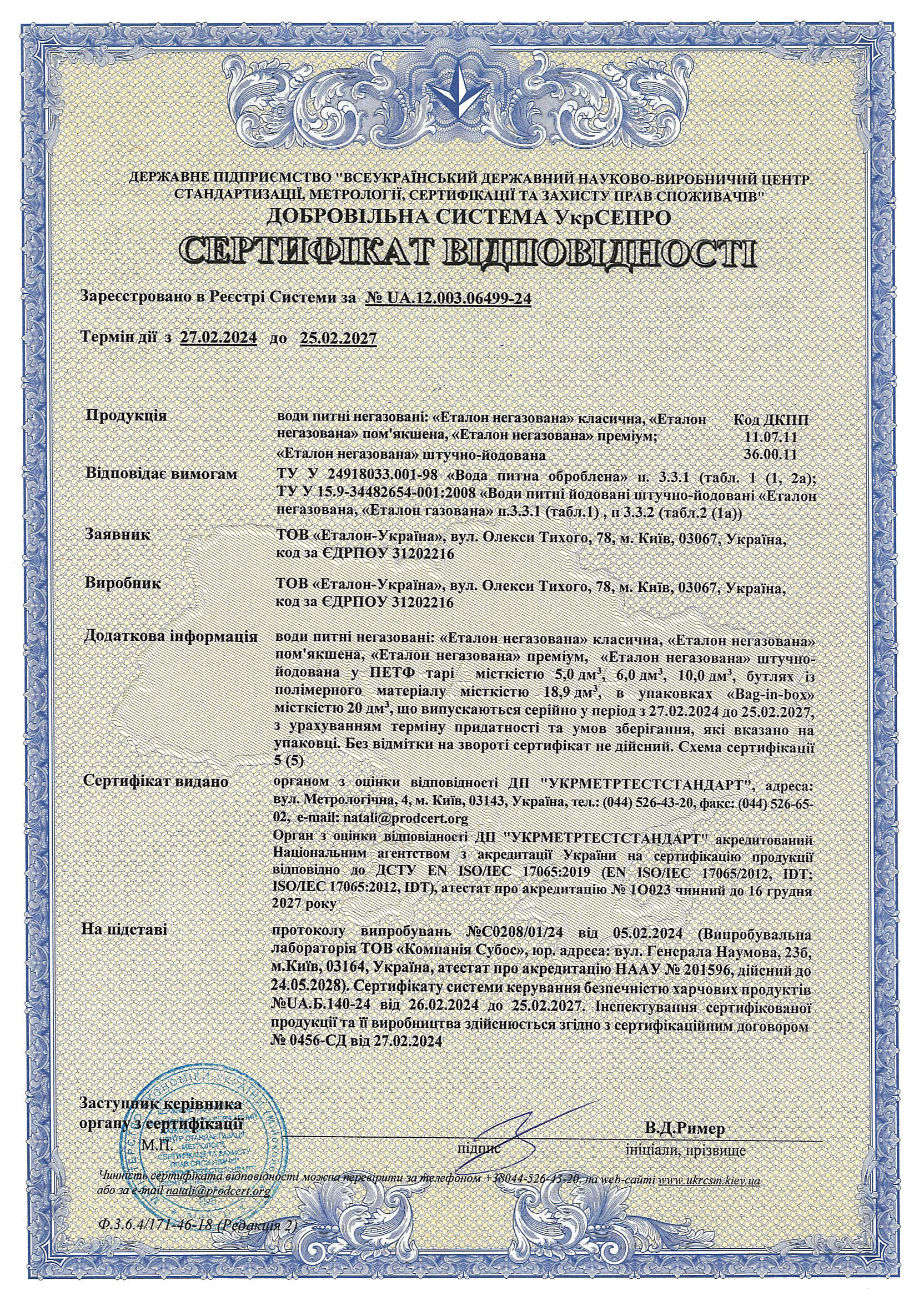 UkrSEPRO_sert.jpg