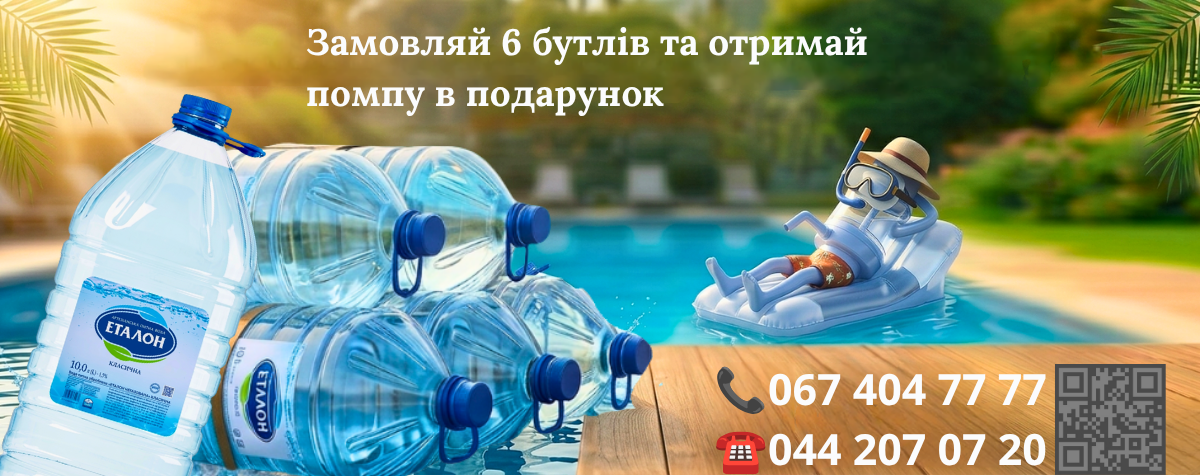 Акція до Дня народження Еталон-Україна