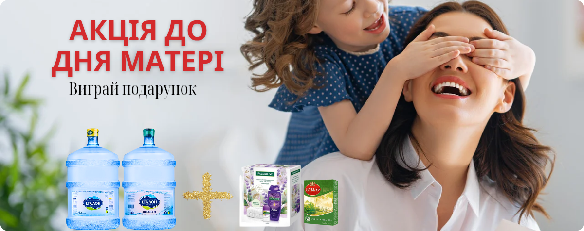 Розіграш подарунку до дня матері