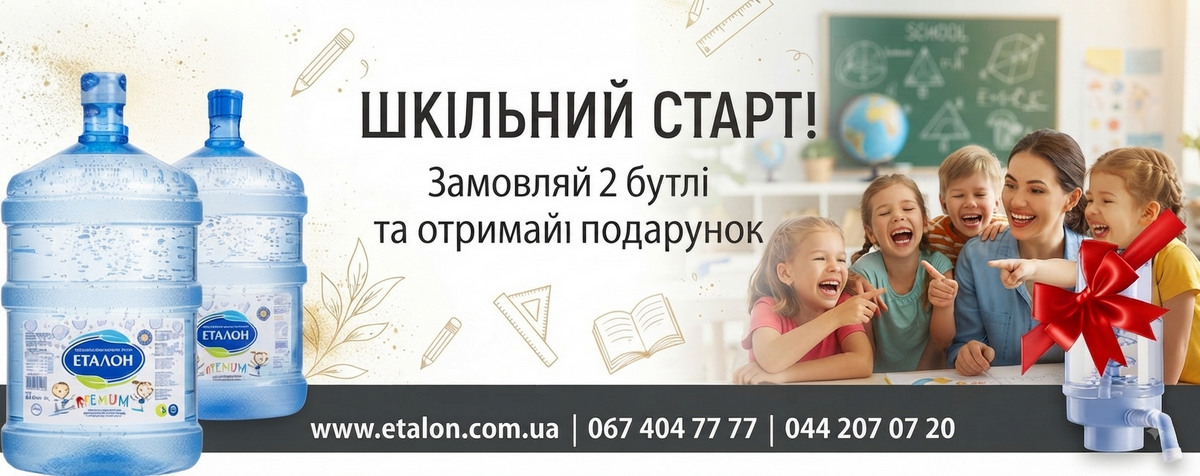 Шкільна Акція